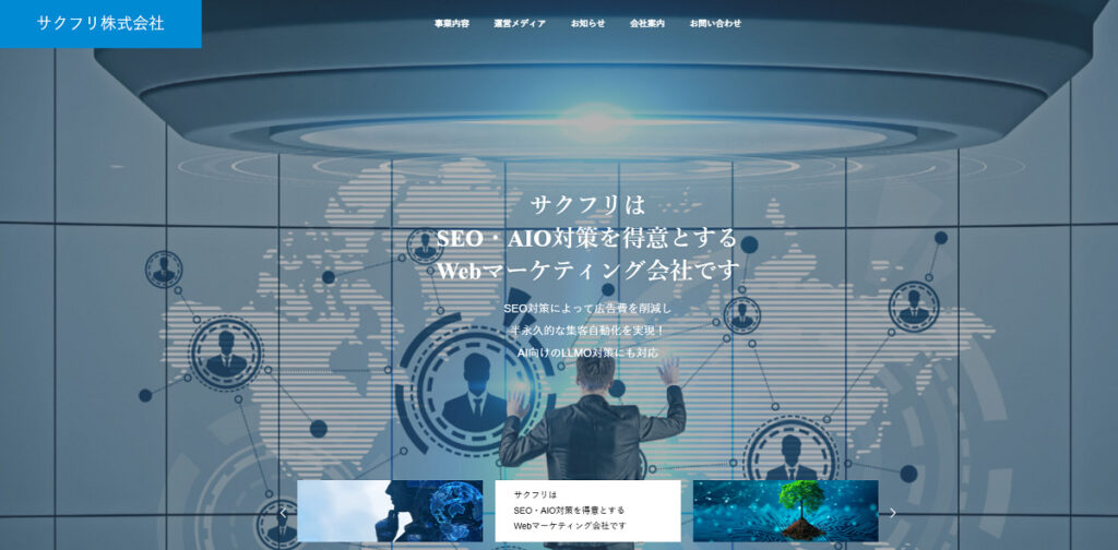 サクフリ株式会社